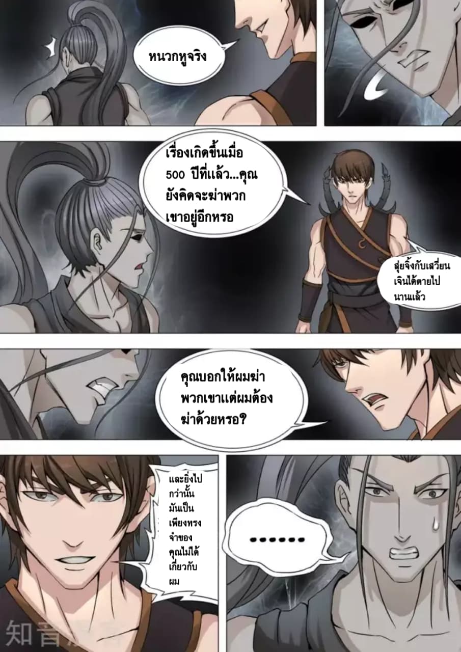 Tangyan in The Other World page 10