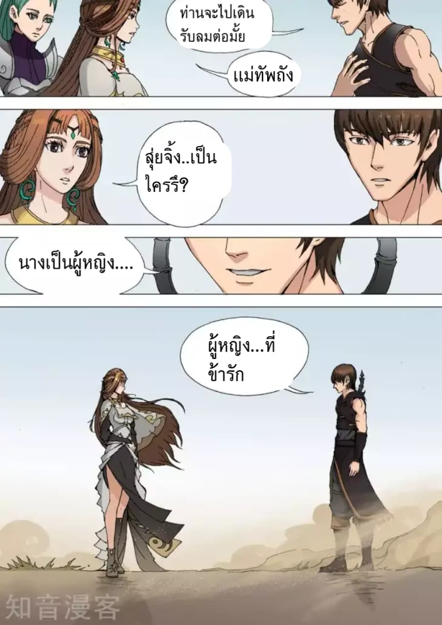 Tangyan in The Other World page 15
