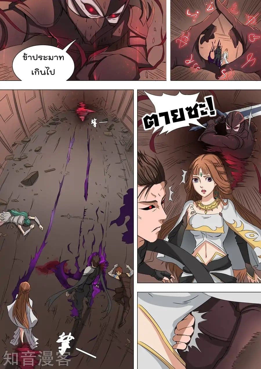 Tangyan in The Other World page 2