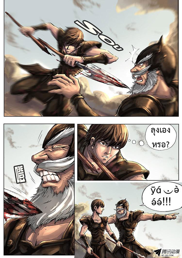 Tangyan in The Other World page 6