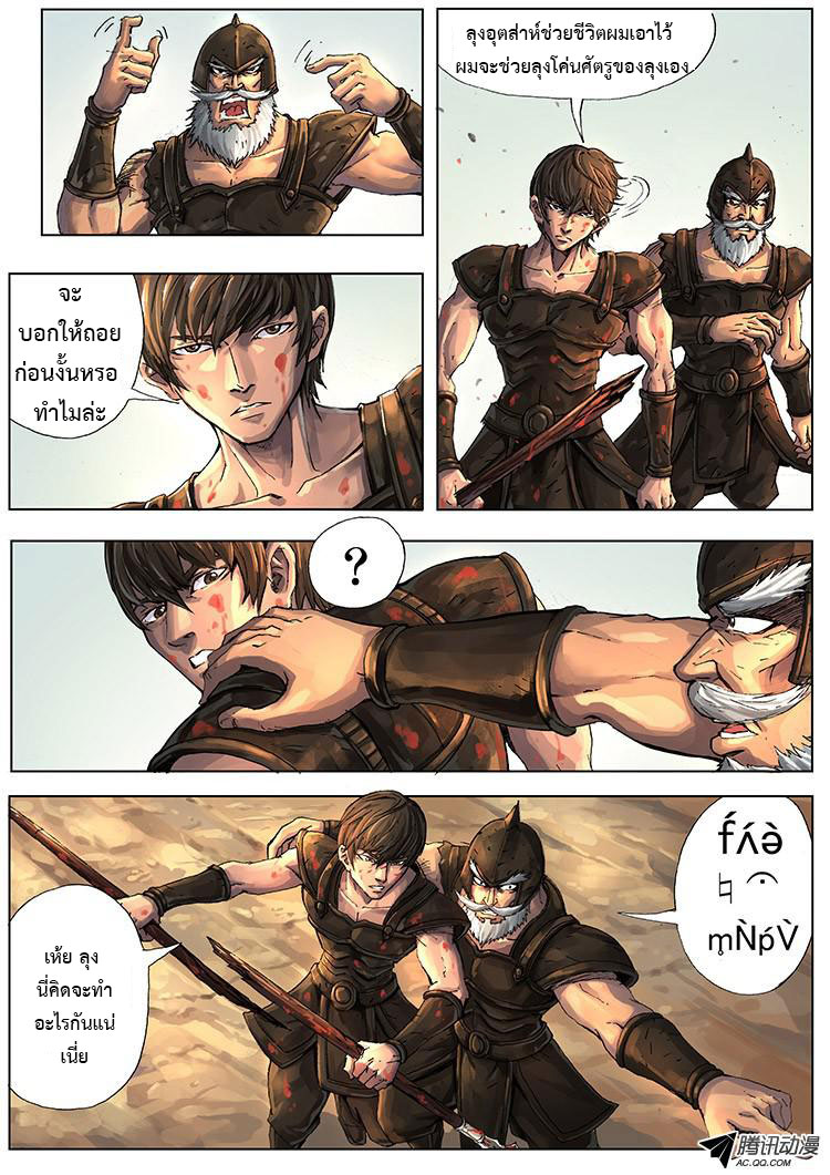 Tangyan in The Other World page 7
