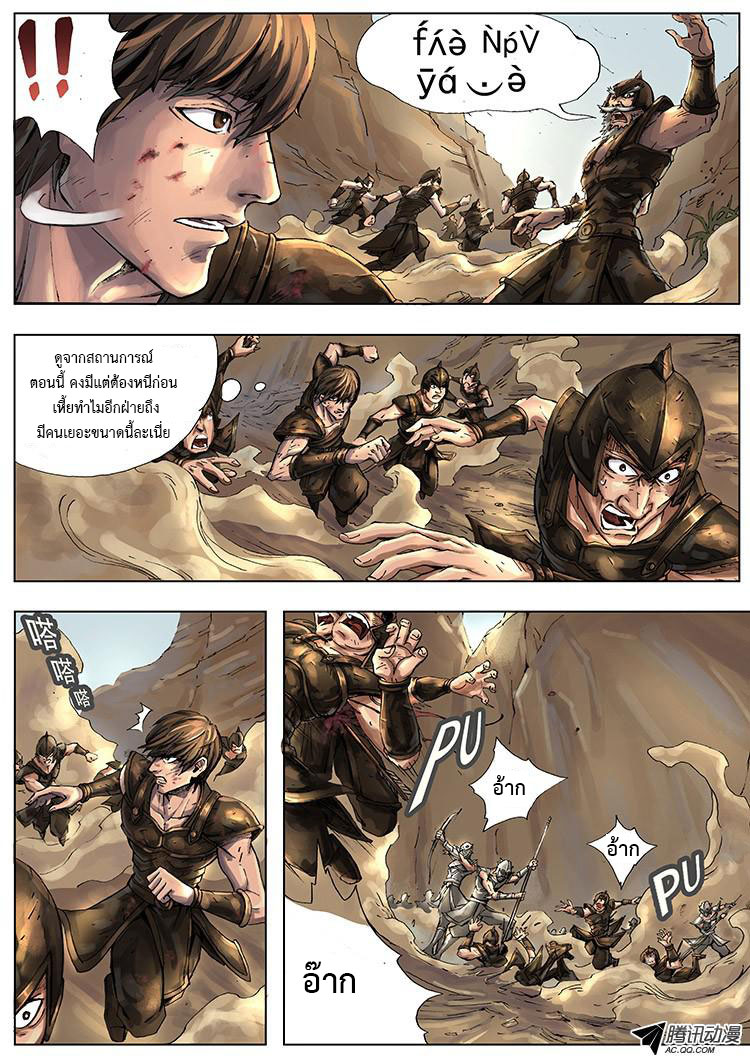 Tangyan in The Other World page 10