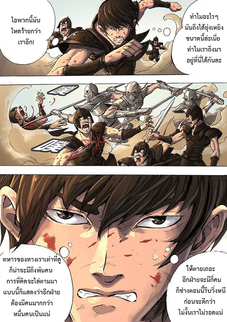 Tangyan in The Other World page 11