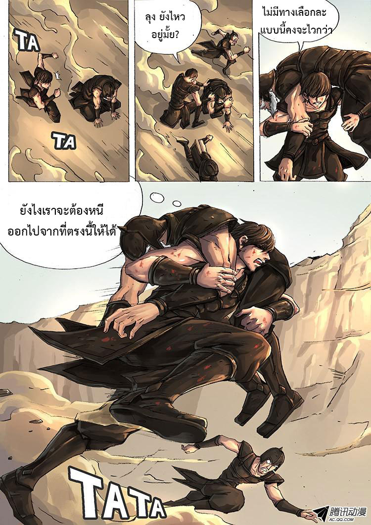 Tangyan in The Other World page 12