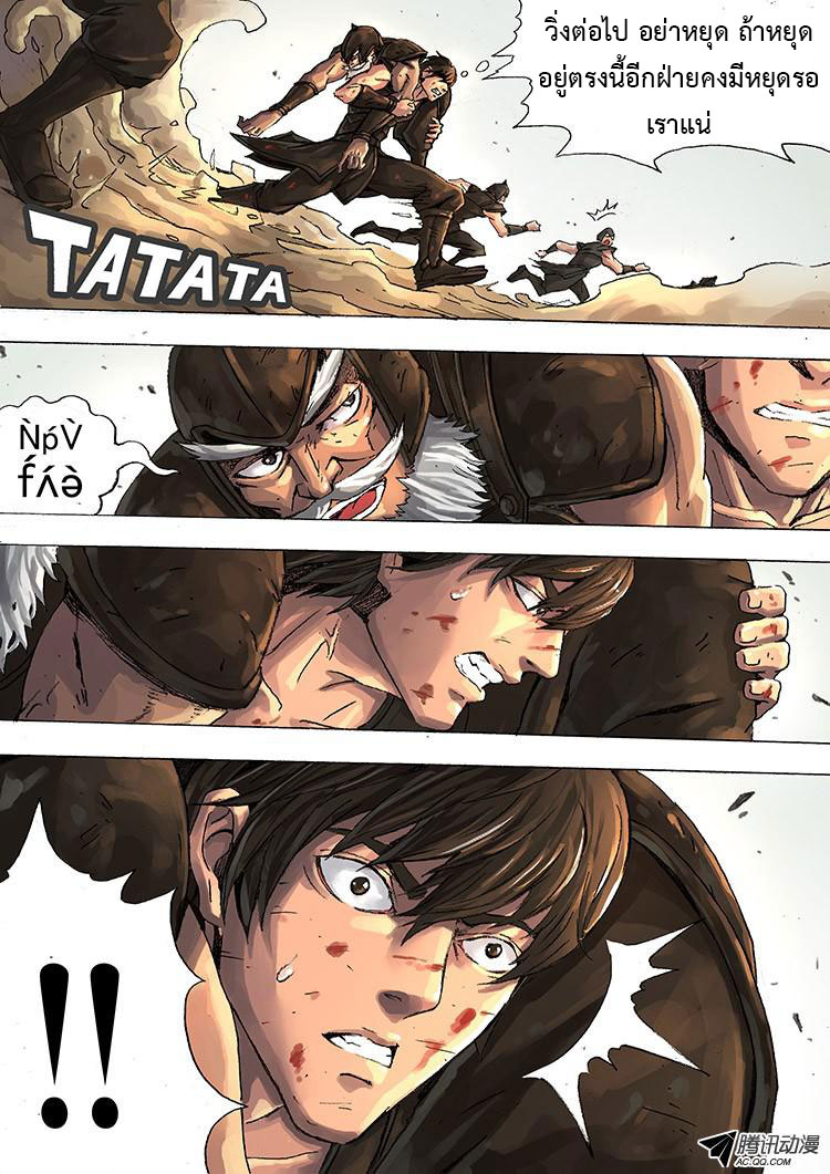 Tangyan in The Other World page 13