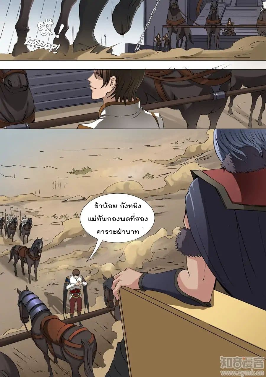 Tangyan in The Other World page 2
