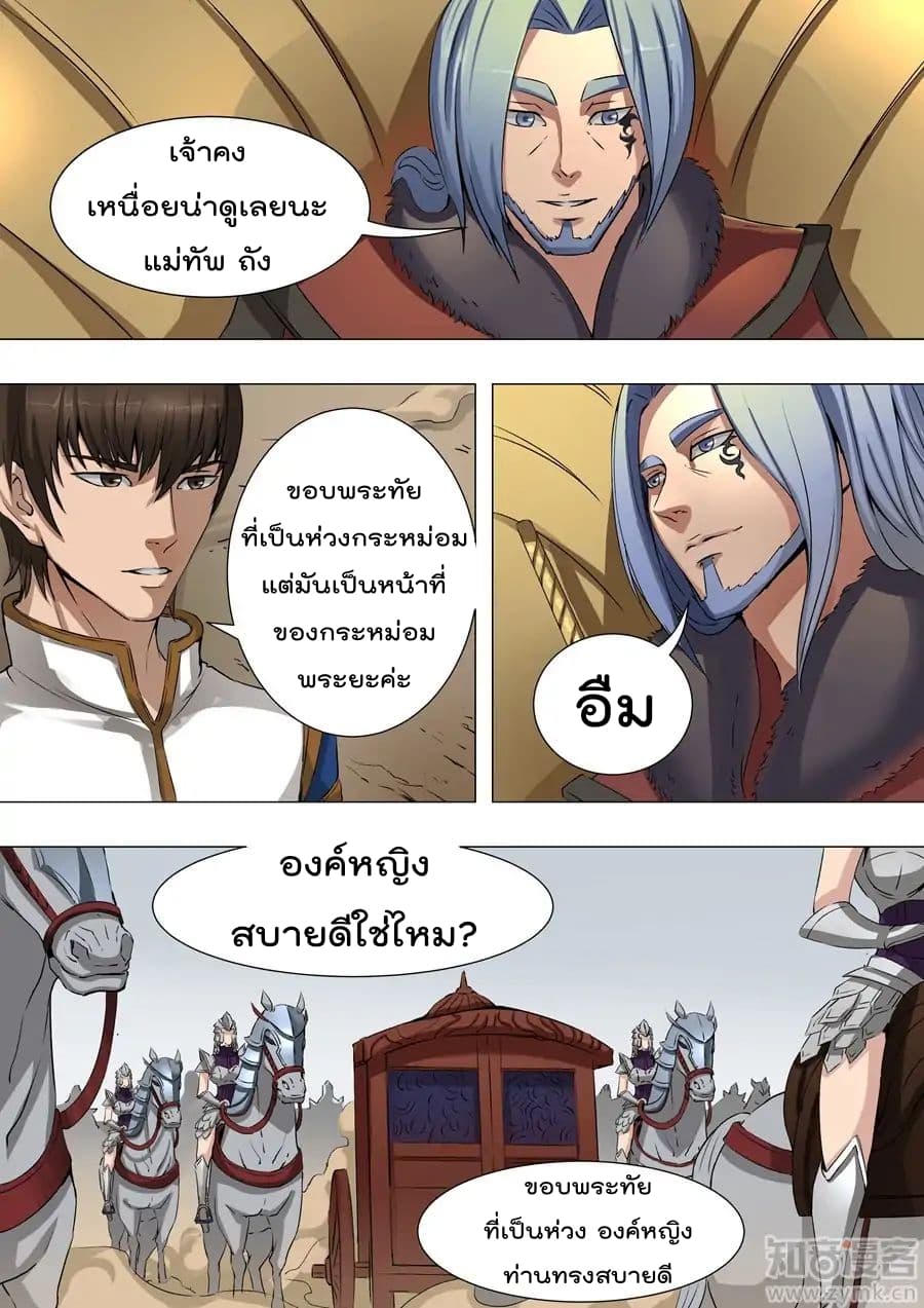 Tangyan in The Other World page 3