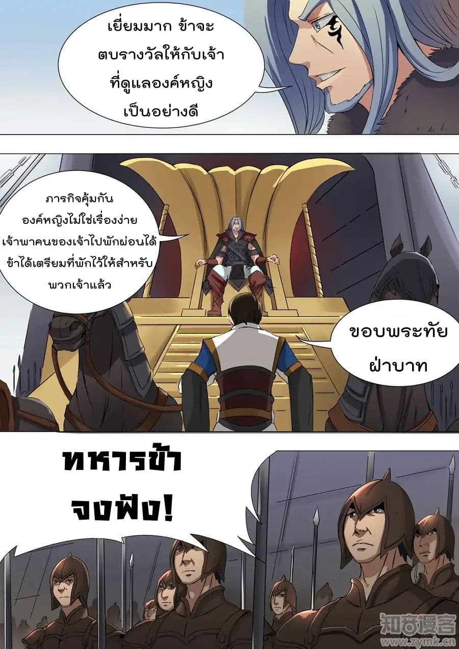 Tangyan in The Other World page 4