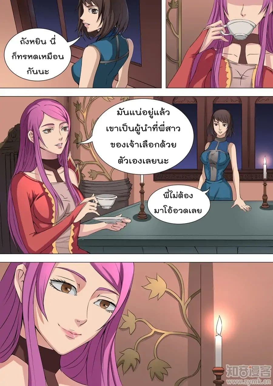 Tangyan in The Other World page 8