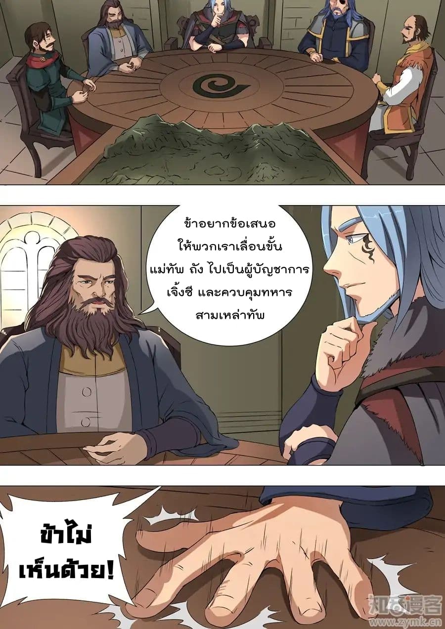 Tangyan in The Other World page 10