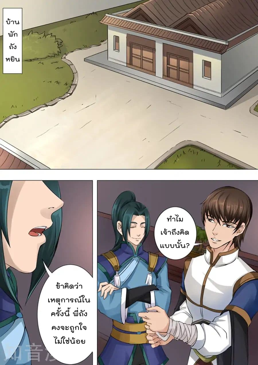 Tangyan in The Other World page 2