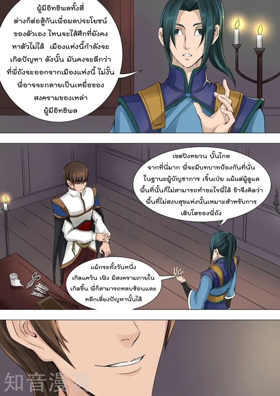 Tangyan in The Other World page 3