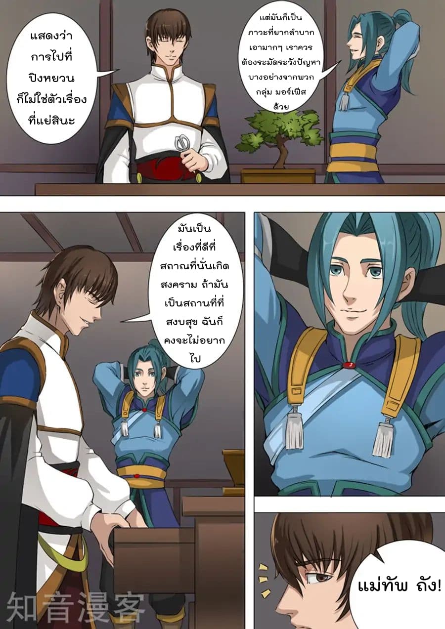 Tangyan in The Other World page 4