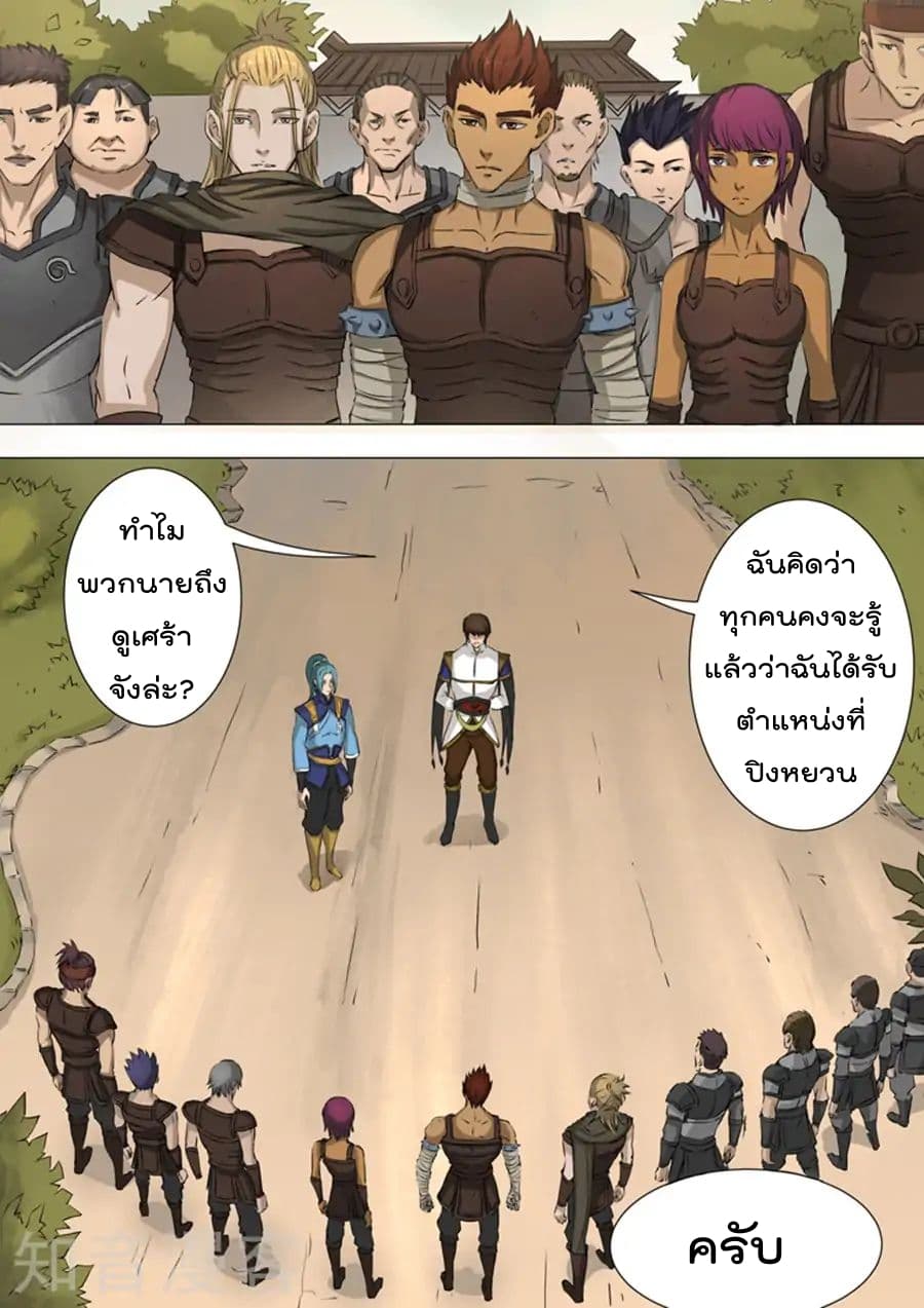 Tangyan in The Other World page 5