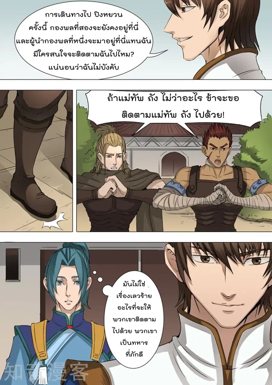 Tangyan in The Other World page 6