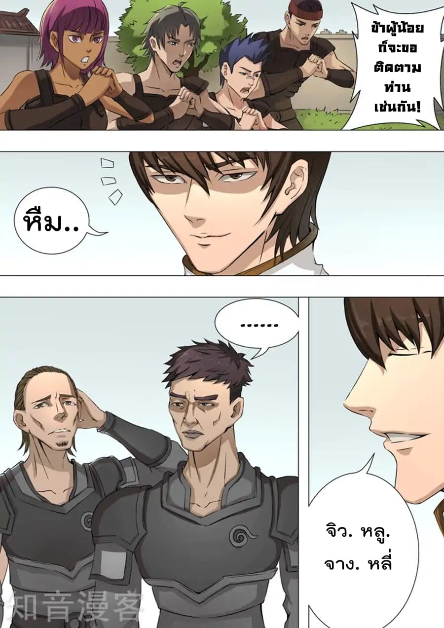 Tangyan in The Other World page 7