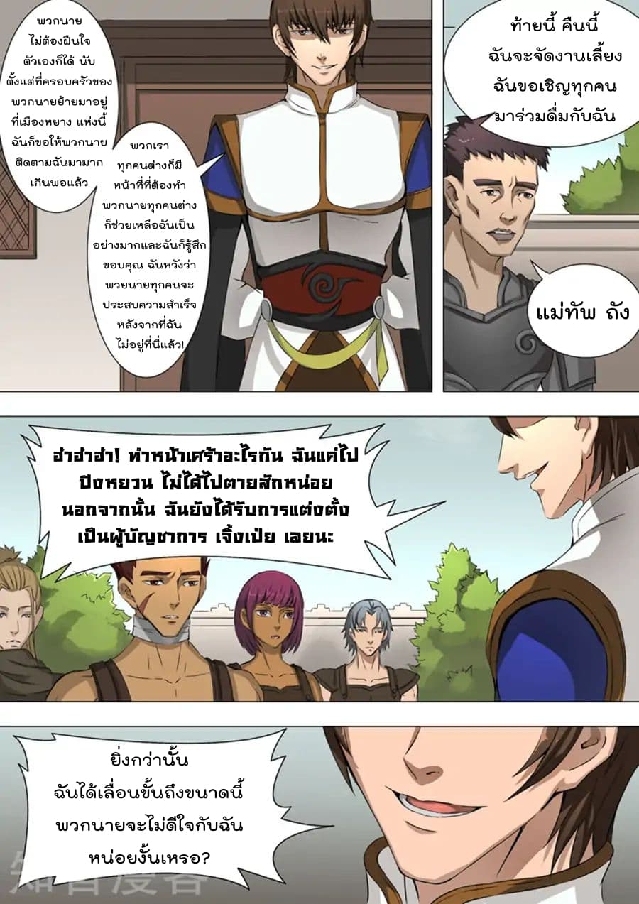 Tangyan in The Other World page 8