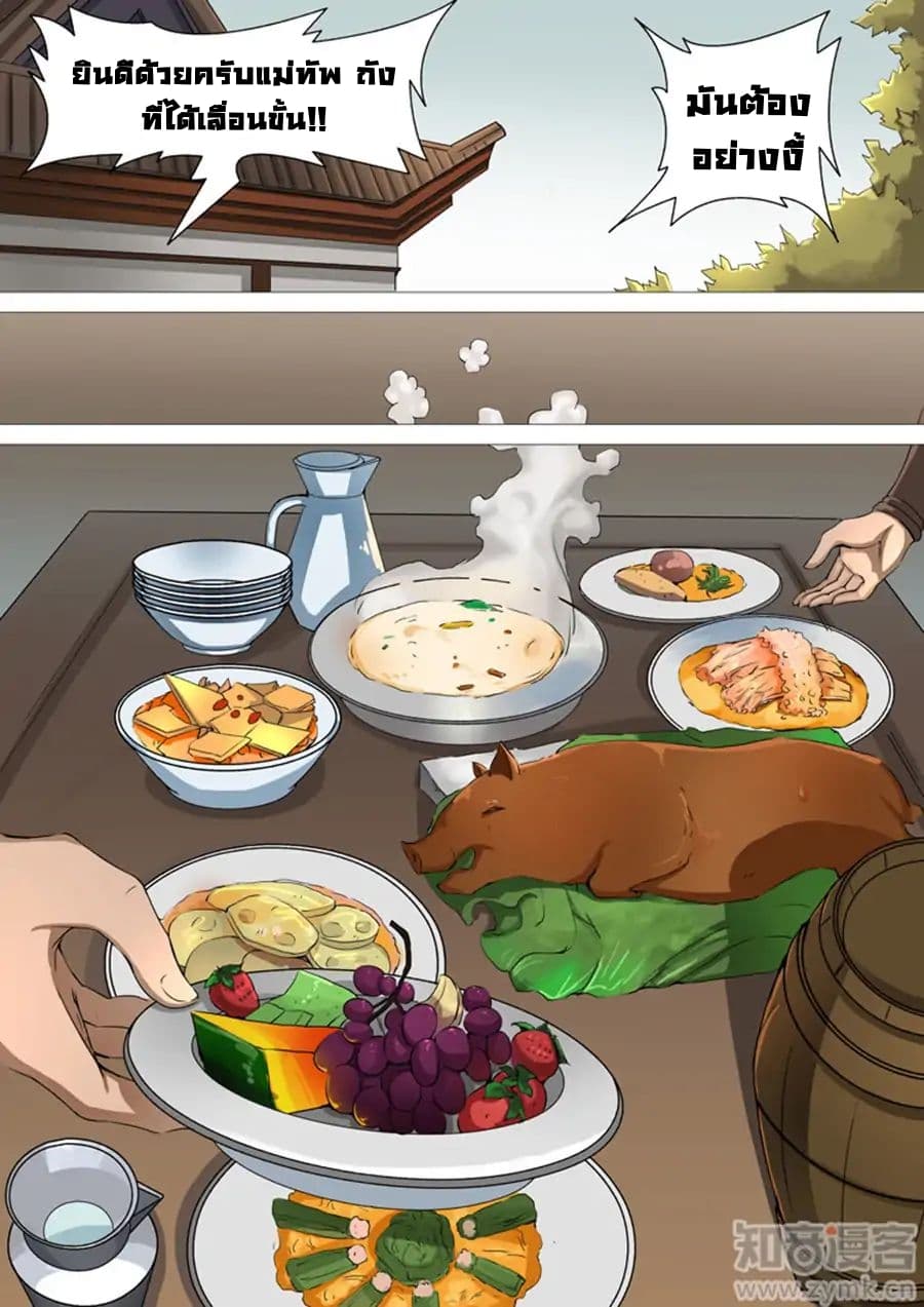 Tangyan in The Other World page 9