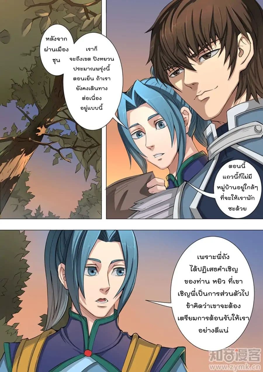 Tangyan in The Other World page 2