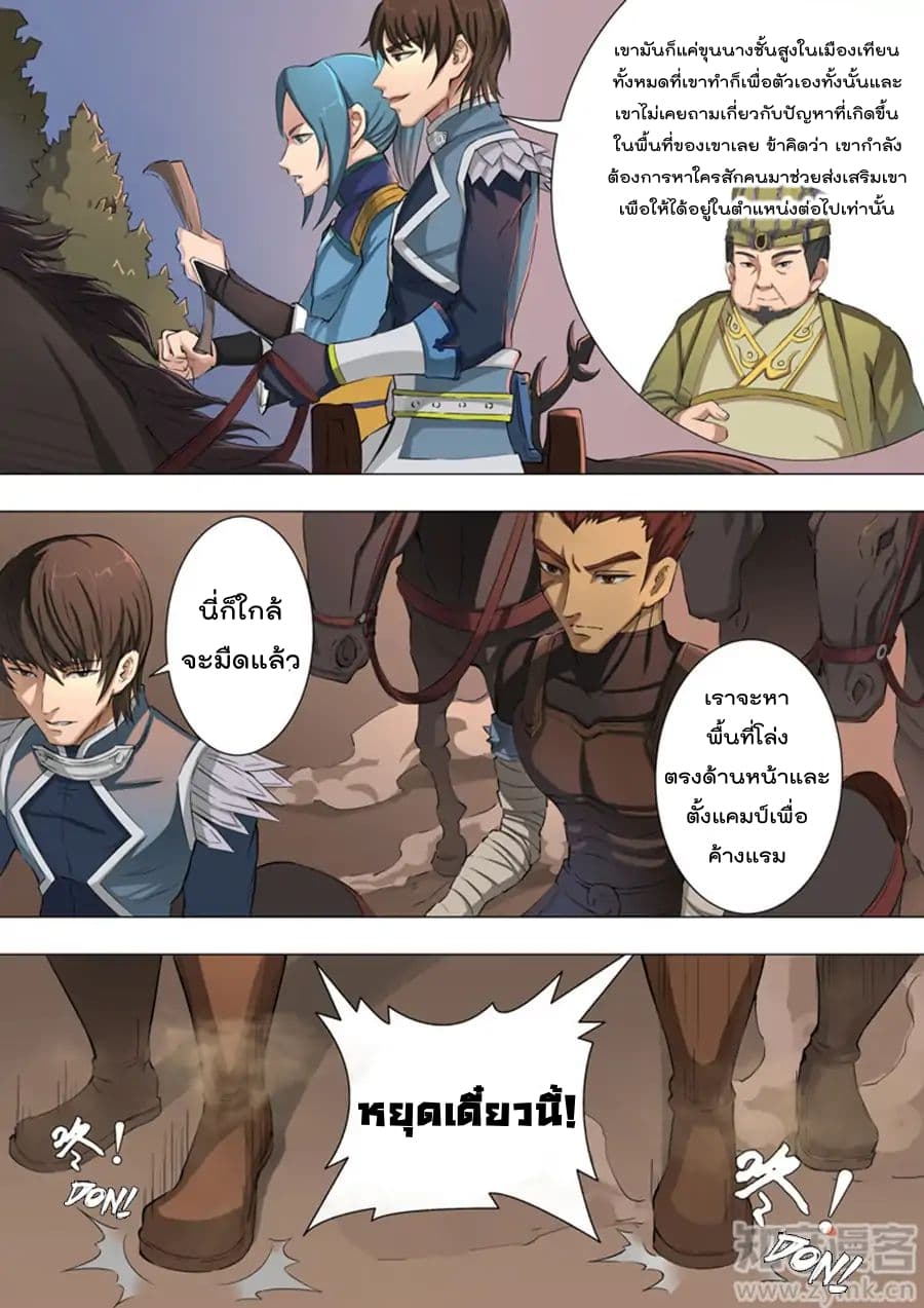 Tangyan in The Other World page 3