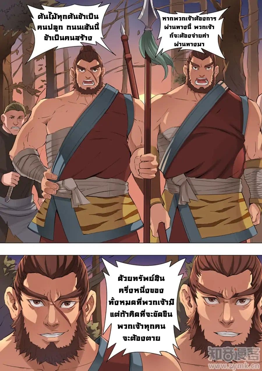 Tangyan in The Other World page 4
