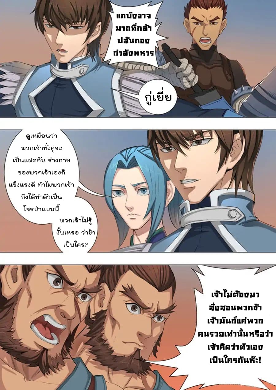 Tangyan in The Other World page 5