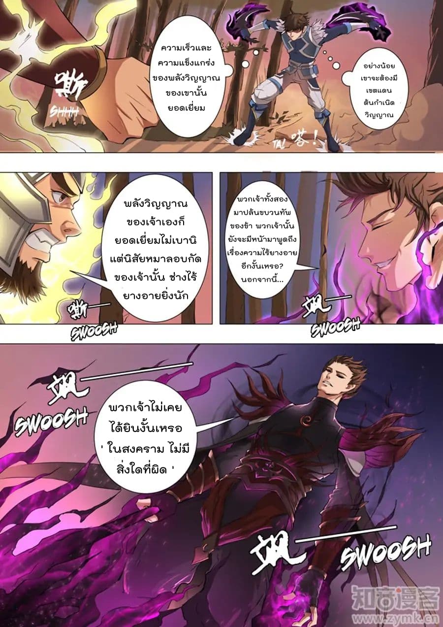 Tangyan in The Other World page 8