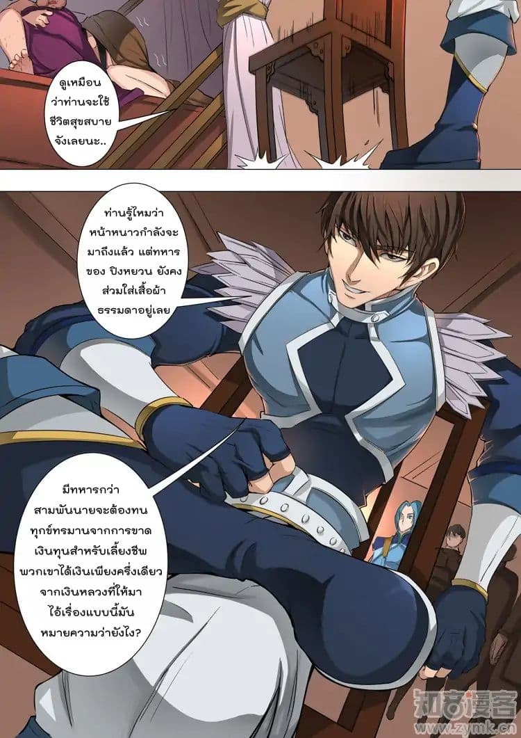 Tangyan in The Other World page 3