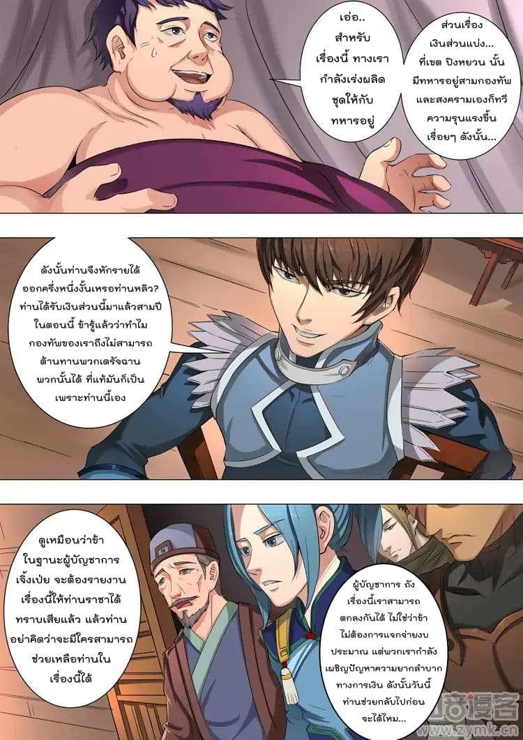 Tangyan in The Other World page 4