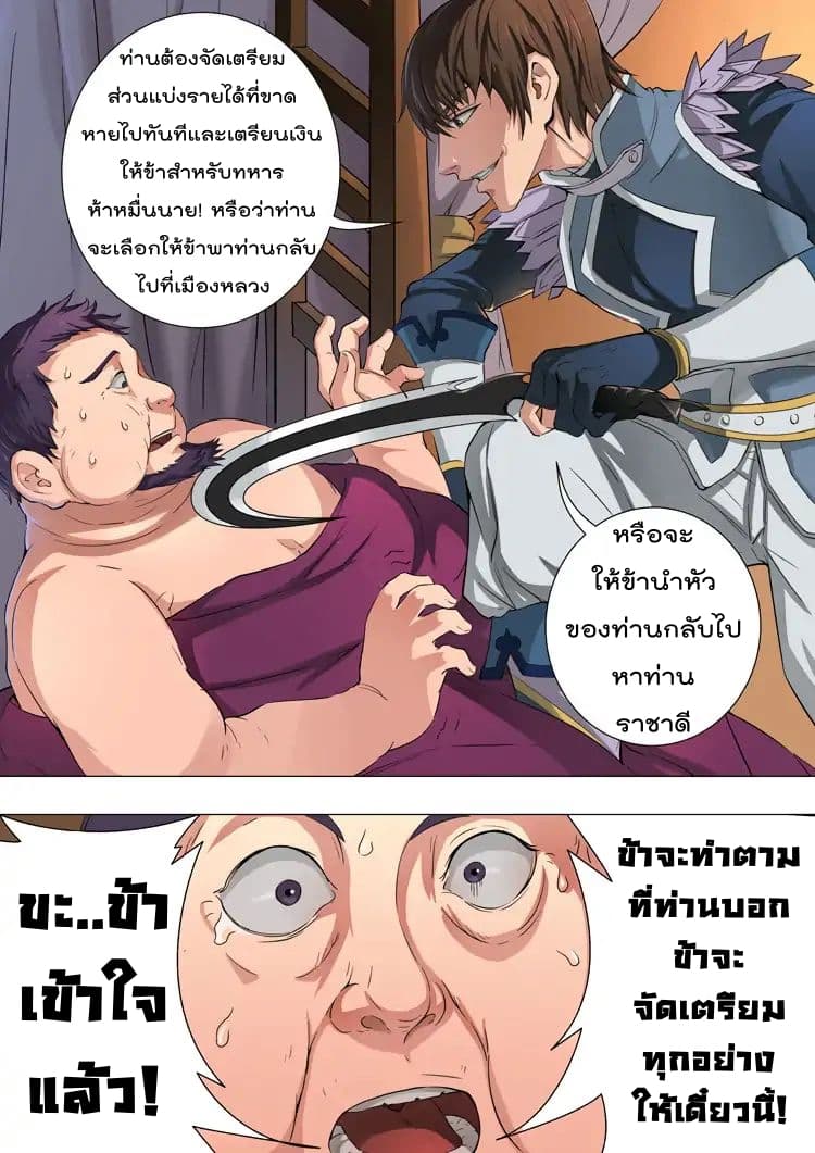 Tangyan in The Other World page 6