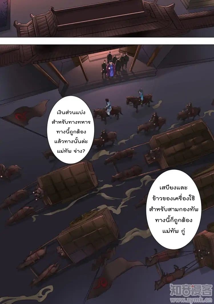 Tangyan in The Other World page 7