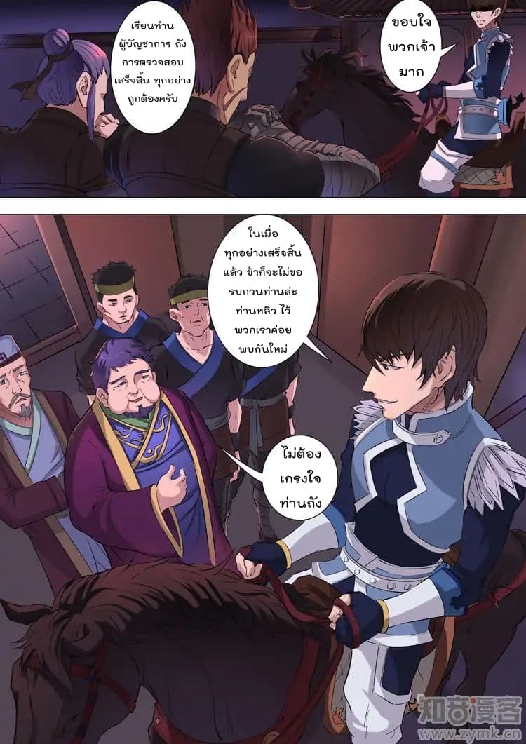 Tangyan in The Other World page 8