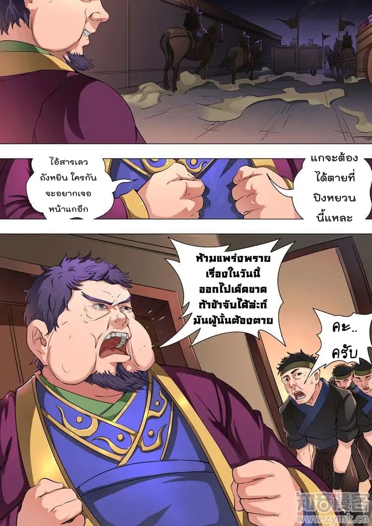 Tangyan in The Other World page 9