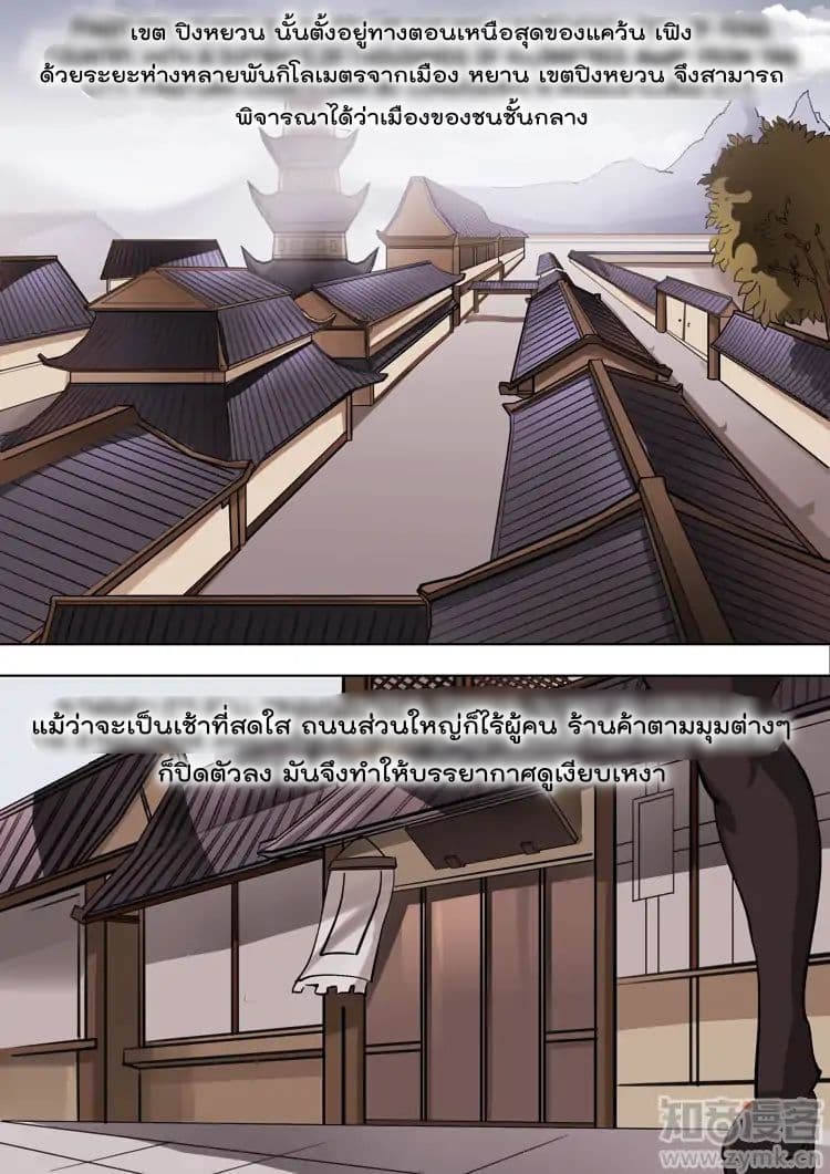 Tangyan in The Other World page 10