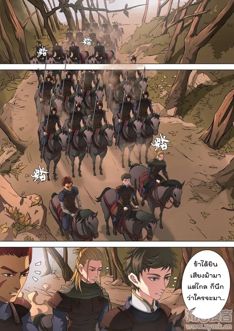 Tangyan in The Other World page 2