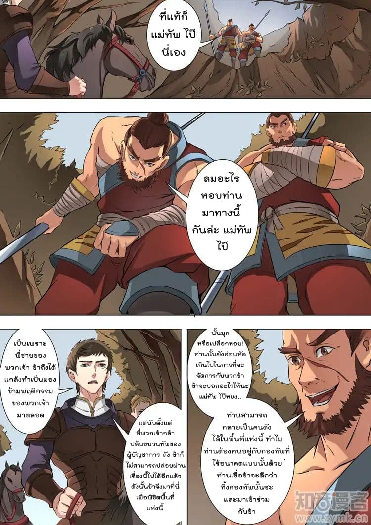 Tangyan in The Other World page 3