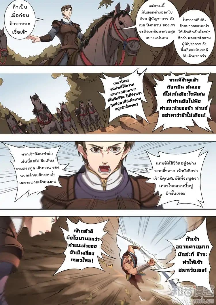 Tangyan in The Other World page 4