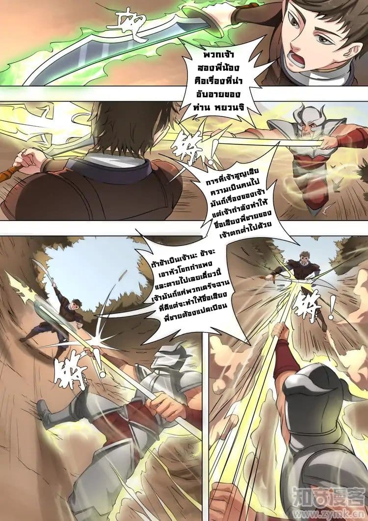 Tangyan in The Other World page 5
