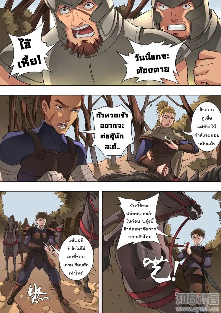 Tangyan in The Other World page 6