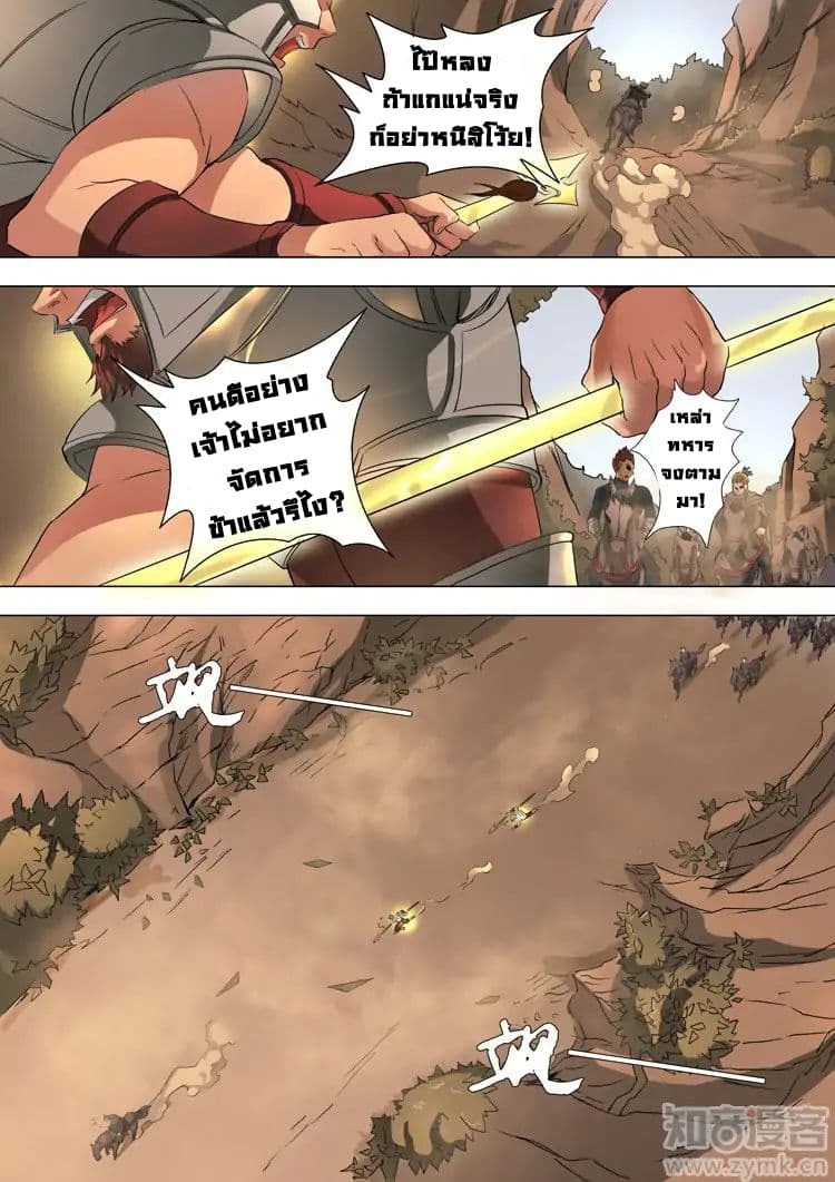 Tangyan in The Other World page 7
