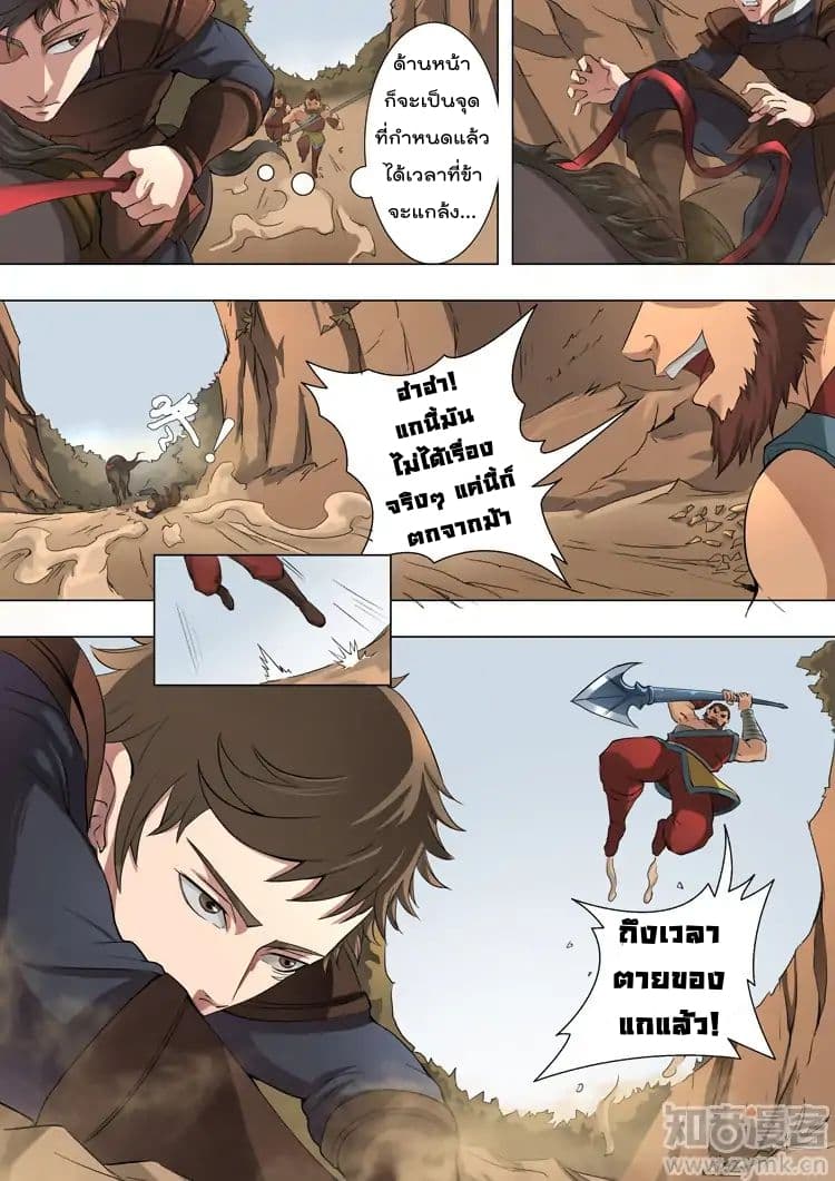 Tangyan in The Other World page 8
