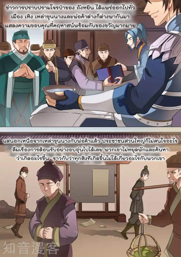 Tangyan in The Other World page 2