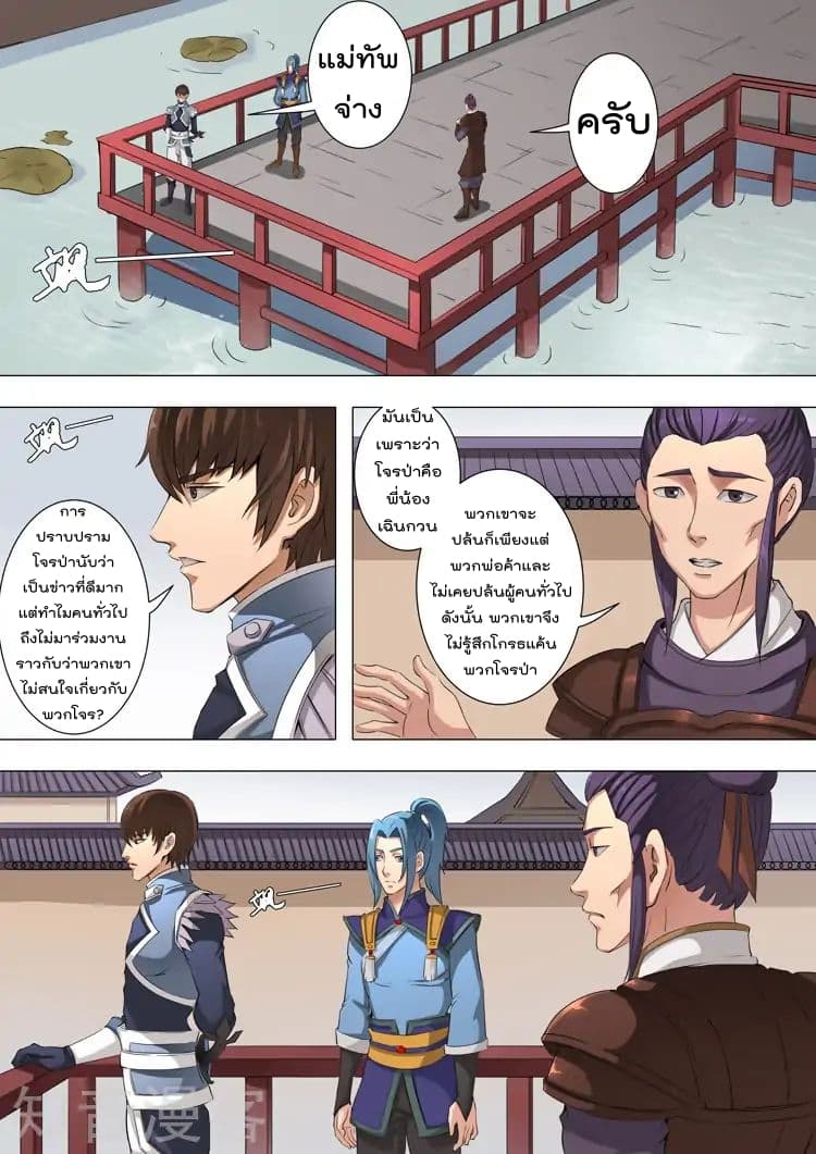 Tangyan in The Other World page 3