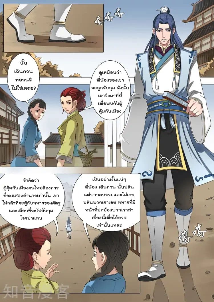 Tangyan in The Other World page 4