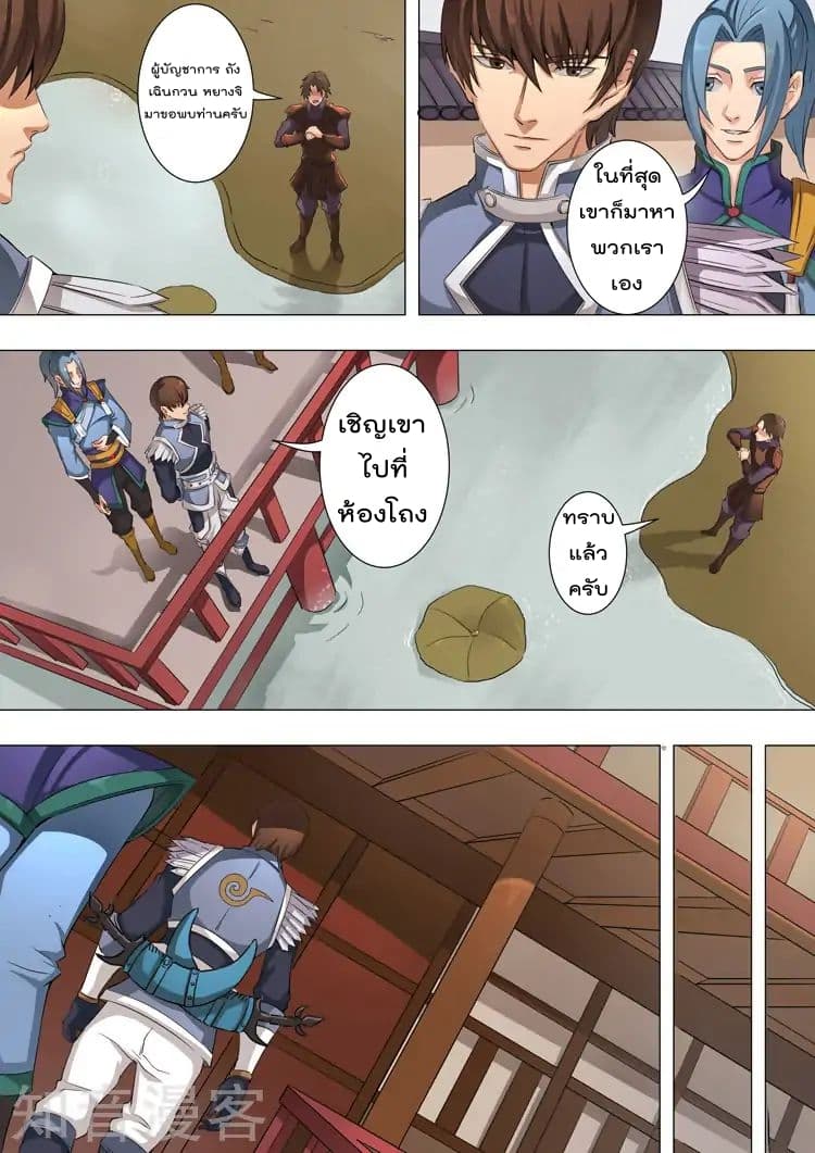 Tangyan in The Other World page 5