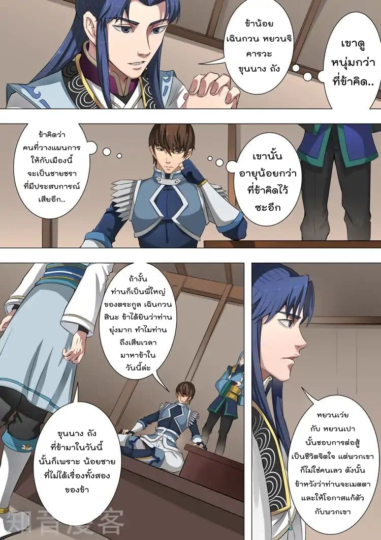 Tangyan in The Other World page 6