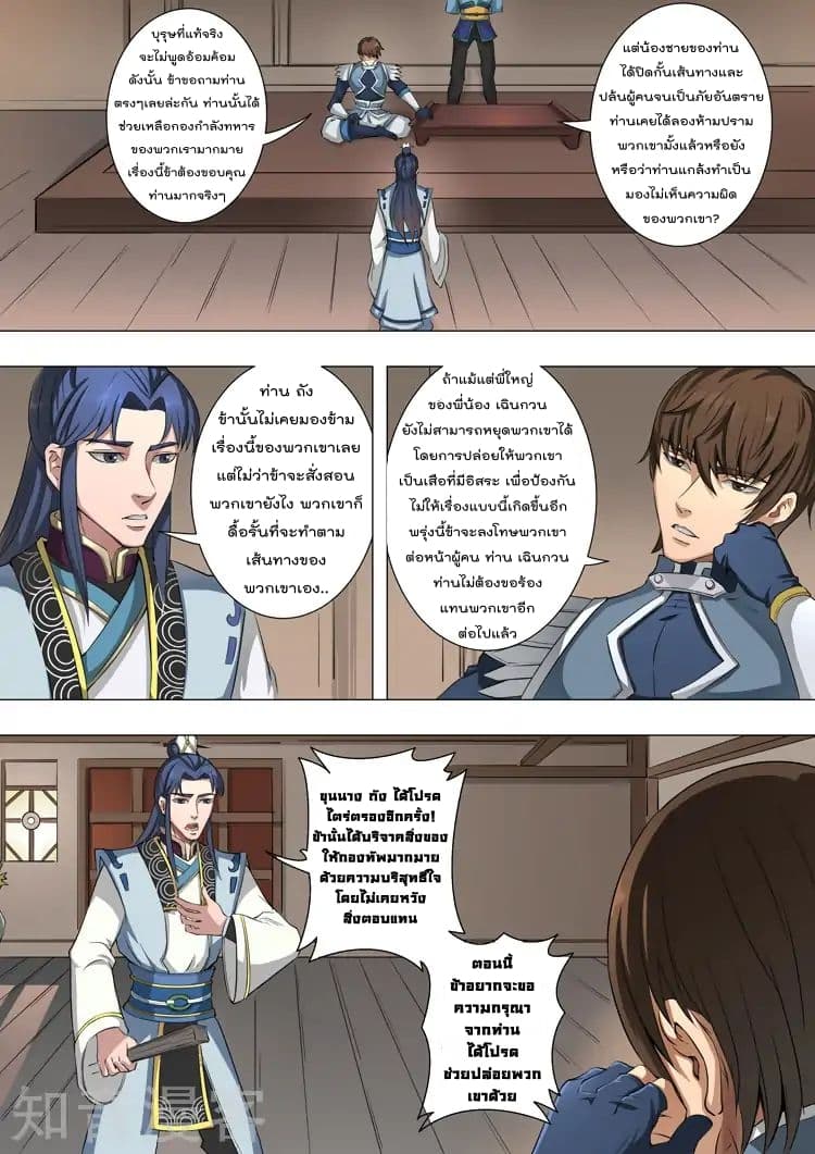 Tangyan in The Other World page 7