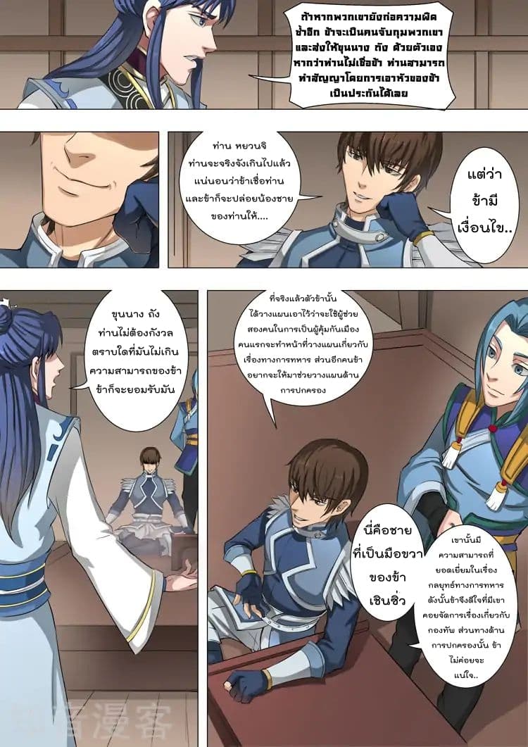 Tangyan in The Other World page 8