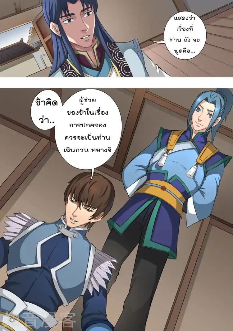 Tangyan in The Other World page 9