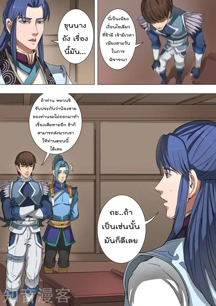 Tangyan in The Other World page 10